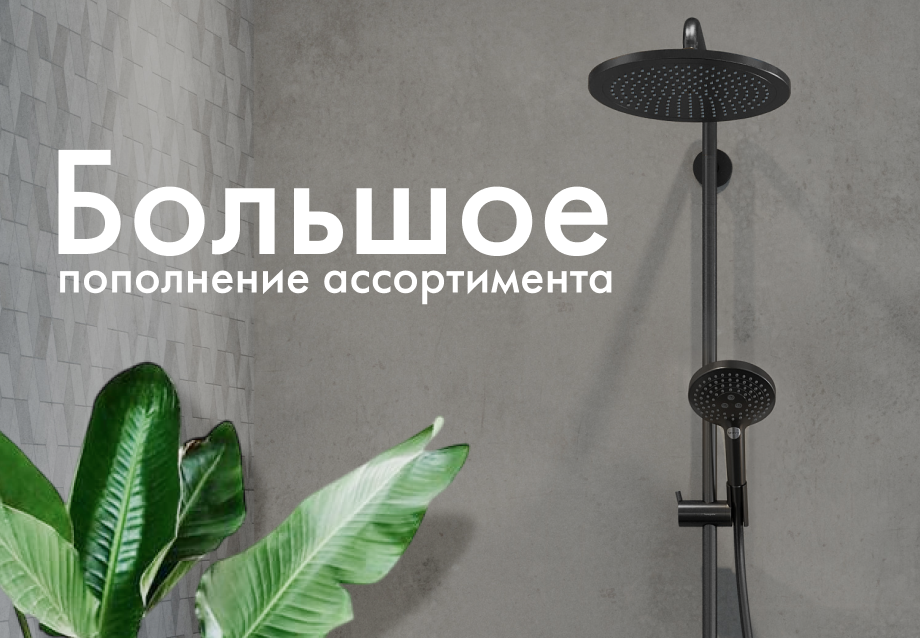 Большое пополнение ассортимента!